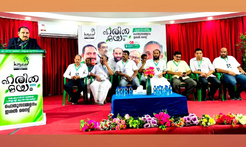 കെ.​എം.​സി.​സി ഖ​ത്ത​ർ പ​യ്യോ​ളി മു​നി​സി​പ്പ​ൽ ക​മ്മി​റ്റി ‘ഹ​രി​ത​മ​യം’