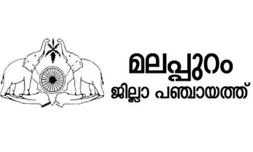 Malappuram District Panchayat Malappuram District Panchayat