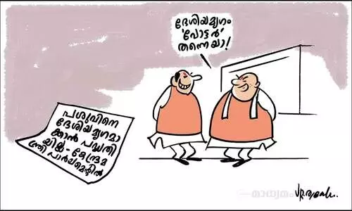 ദേശീയമൃഗം!