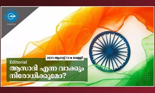 ആസാദി എന്ന വാക്കും നിരോധിക്കുമോ?