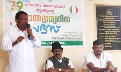 സ്വാതന്ത്ര്യ ദിന സദസ് സംഘടിപ്പിച്ചു