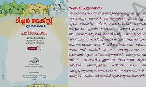 സുഭാഷ് ചന്ദ്രബോസ് രാജ്യം വിട്ടത് ബ്രിട്ടനെ ‘ഭയന്ന്’ എന്ന്! -എസ്.സി.ഇ.ആർ.ടി കൈപ്പുസ്തകത്തിൽ ഗുരുതര പിഴവ്