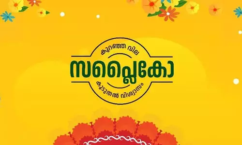 സപ്ലൈകോയിൽ 24 വരെ പ്രത്യേക വിലക്കുറവ്