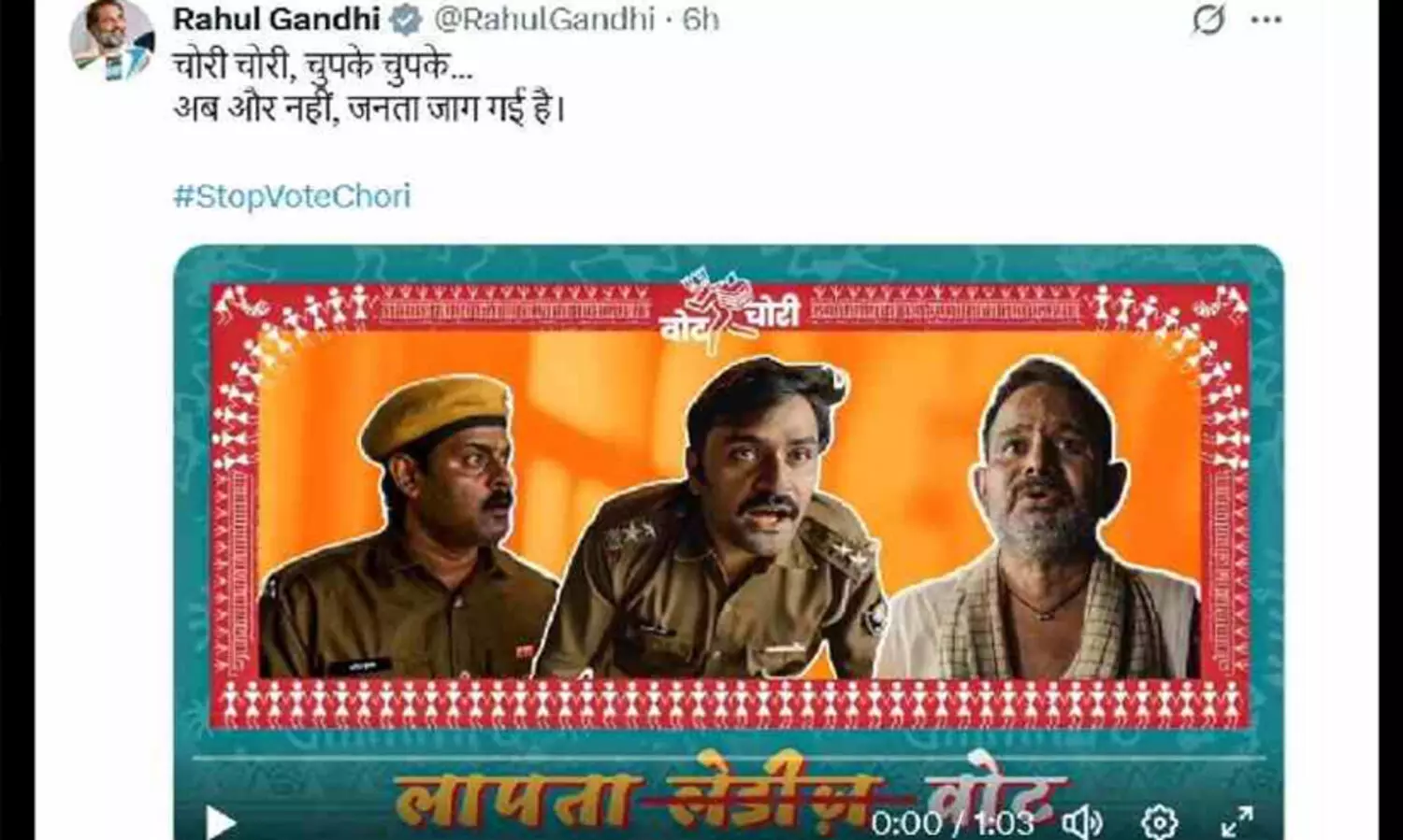 കാര്യത്തിലെ കോമഡി; ബിഹാർ യാത്രക്ക് തൊട്ടു മുമ്പ് ‘വോട്ടു ചോരി’ വിഡിയോയുമായി രാഹുൽ