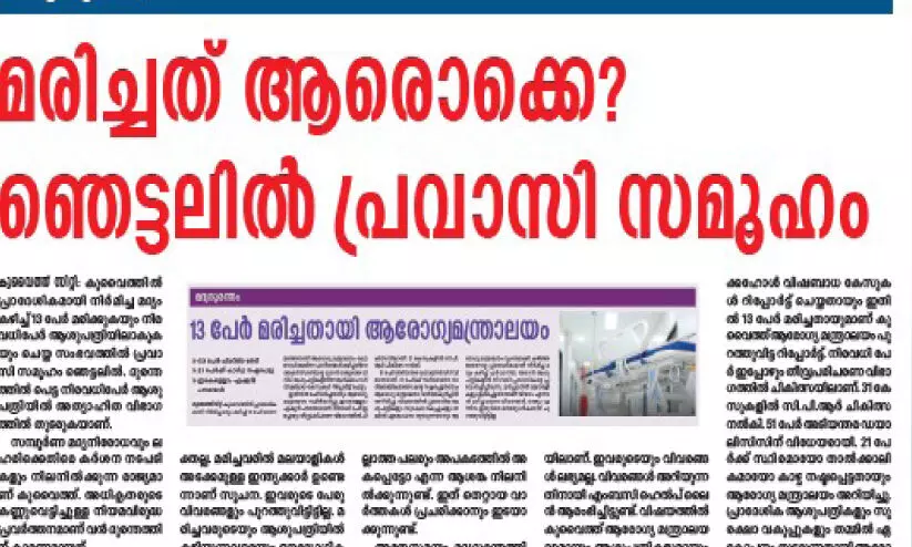മദ്യ ദുരന്തം: കേസുകളിൽ വർധന, നിരവധി പേർ ആശുപത്രിയിൽ തുടരുന്നു മദ്യ ദുരന്തം: കേസുകളിൽ വർധന, നിരവധി പേർ ആശുപത്രിയിൽ തുടരുന്നു