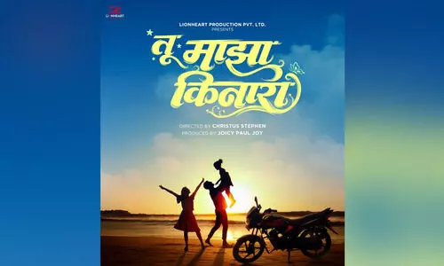 മലയാളികള്‍ ഒരുക്കുന്ന മറാത്തി ചിത്രം തു മാത്സാ കിനാരാ ഉടന്‍ പ്രേക്ഷകരിലേക്ക്