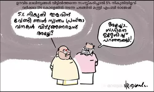 മാലിന്യ സംസ്ക്കരണം!