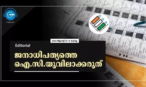 ജനാധിപത്യത്തെ ഐ.സി.യുവിലാക്കരുത്