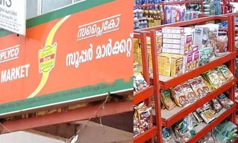 വരവായ് ഓണം... നിറവായ് സപ്ലൈകോ...
