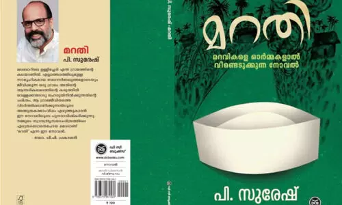 ഉള്ള്യേരിപ്പാലം പൊളിക്കൽ സമരത്തിന് 83 വയസ്സ്; ഓർമപ്പെടുത്തലുമായി നോവൽ ‘മറതി’