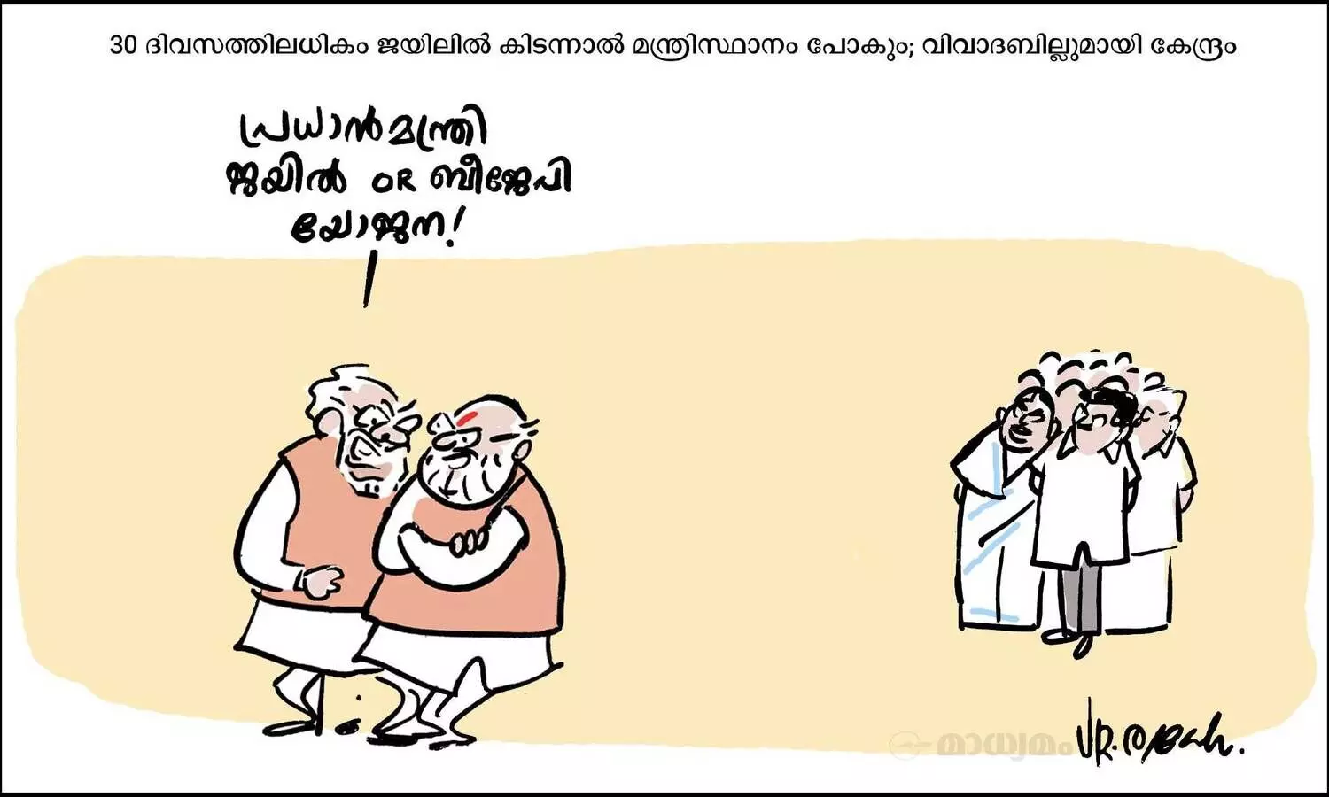 ഓരോരോ യോജനകൾ