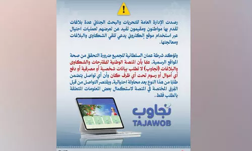 വ്യാജ വെബ്‌സൈറ്റ്: മുന്നറിയിപ്പുമായി ആർ.ഒ.പി