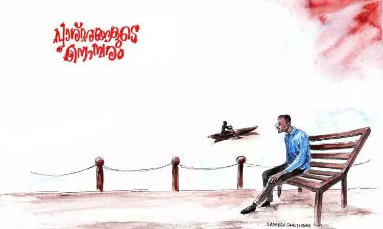 പാശ്മരങ്ങളുടെ നൊമ്പരം