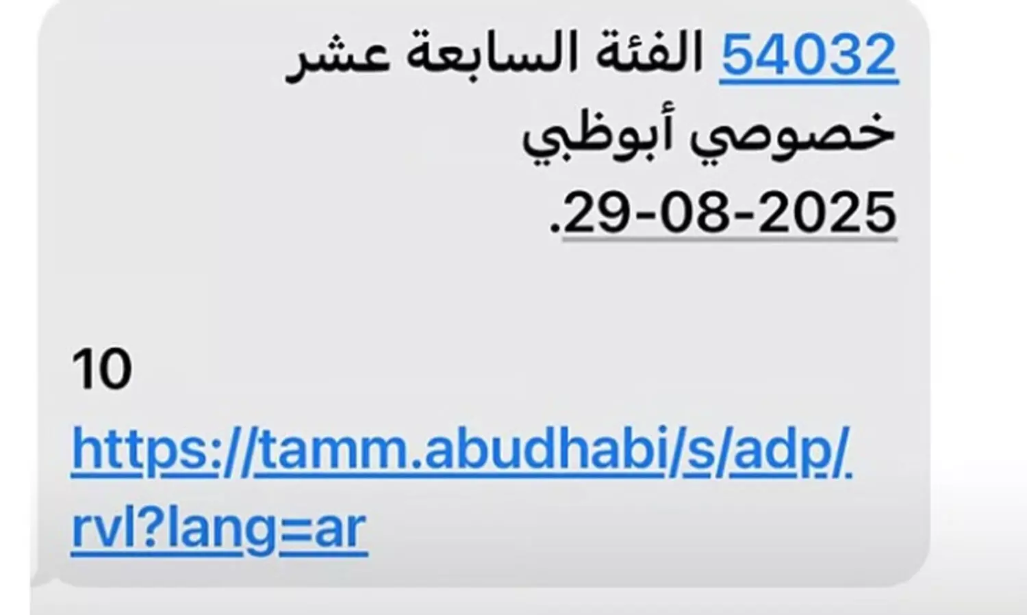 ട്രാഫിക്​ പിഴയുടെ പേരിൽ തട്ടിപ്പ്; സംശയകരമായ ലിങ്കുകളിൽ ക്ലിക്ക്​ ചെയ്യരുതെന്ന്​ അബൂദബി പൊലീസ്​