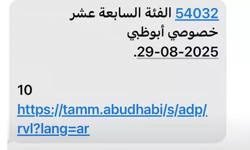 ട്രാഫിക്​ പിഴയുടെ പേരിൽ തട്ടിപ്പ്; സംശയകരമായ ലിങ്കുകളിൽ ക്ലിക്ക്​ ചെയ്യരുതെന്ന്​ അബൂദബി പൊലീസ്​