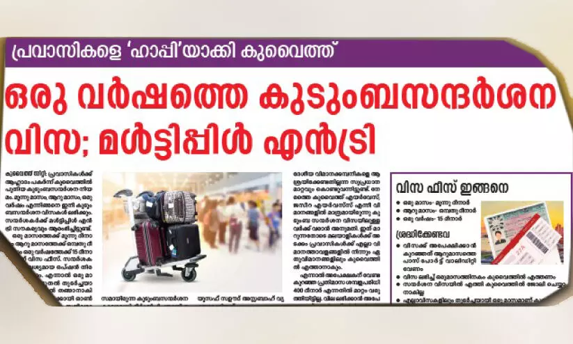 കു​ടും​ബ​സ​ന്ദ​ർ​ശ​ന വി​സ; മ​ൾ​ട്ടി​പ്പ്ൾ എ​ൻ​ട്രി ഉം​റ തീ​ർ​ഥാ​ട​ക​ർ​ക്കും ഗു​ണ​ക​രം