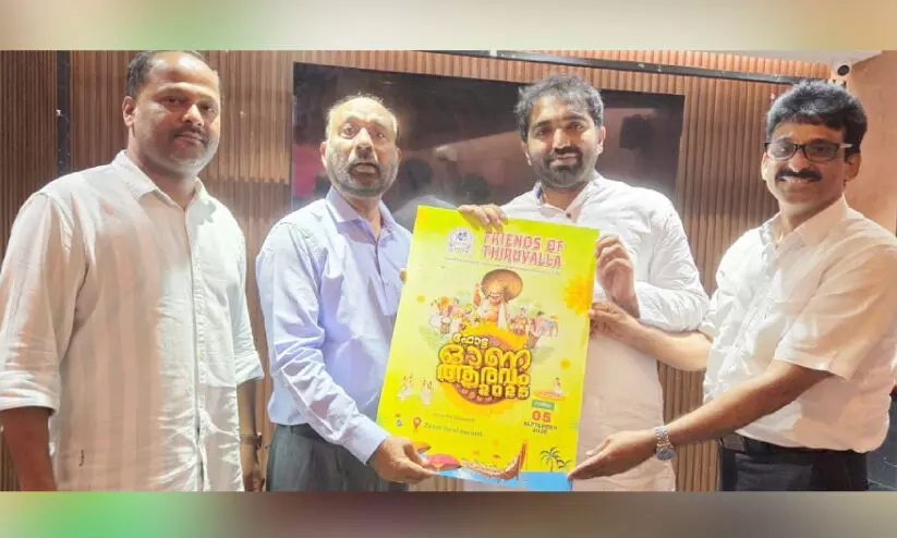 ഫ്രണ്ട്സ് ഓഫ് തിരുവല്ല ഓണാഘോഷം സെപ്റ്റംബർ അഞ്ചിന് ഫ്രണ്ട്സ് ഓഫ് തിരുവല്ല ഓണാഘോഷം സെപ്റ്റംബർ അഞ്ചിന്