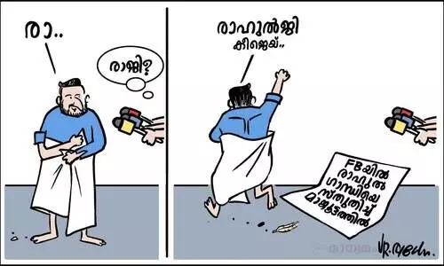രാ(ഹുൽ)ജി