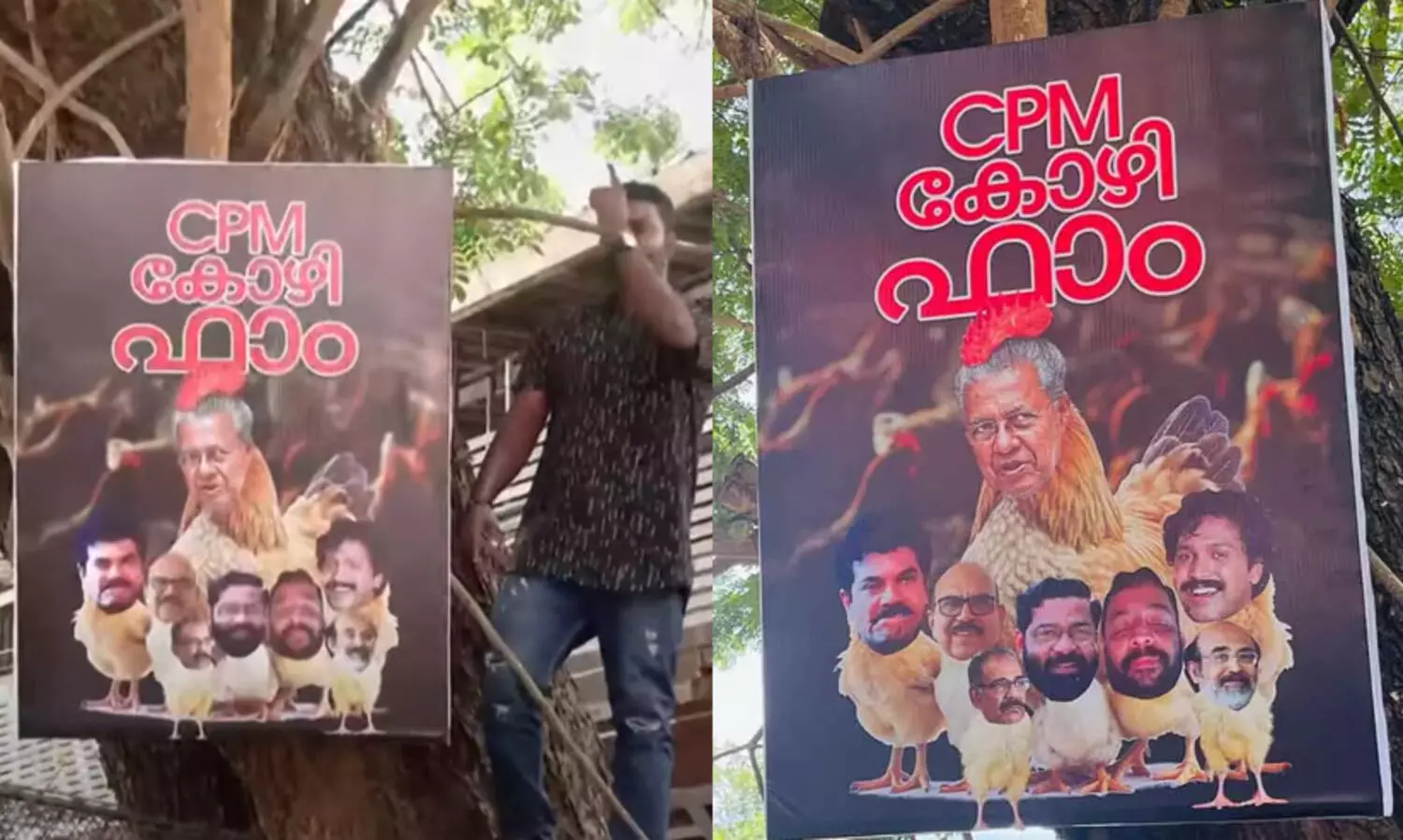 മുഖ്യമന്ത്രിയുടെ വസതിക്ക് മുന്നിൽ സി.പി.എം കോഴിഫാം എന്ന പോസ്റ്റർ പതിച്ച് യൂത്ത് കോൺഗ്രസിന്റെ മറുപടി