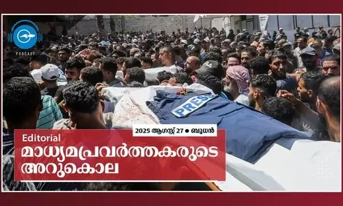 മാ​ധ്യ​മ പ്ര​വ​ർ​ത്ത​ക​രു​ടെ അ​റു​കൊ​ല