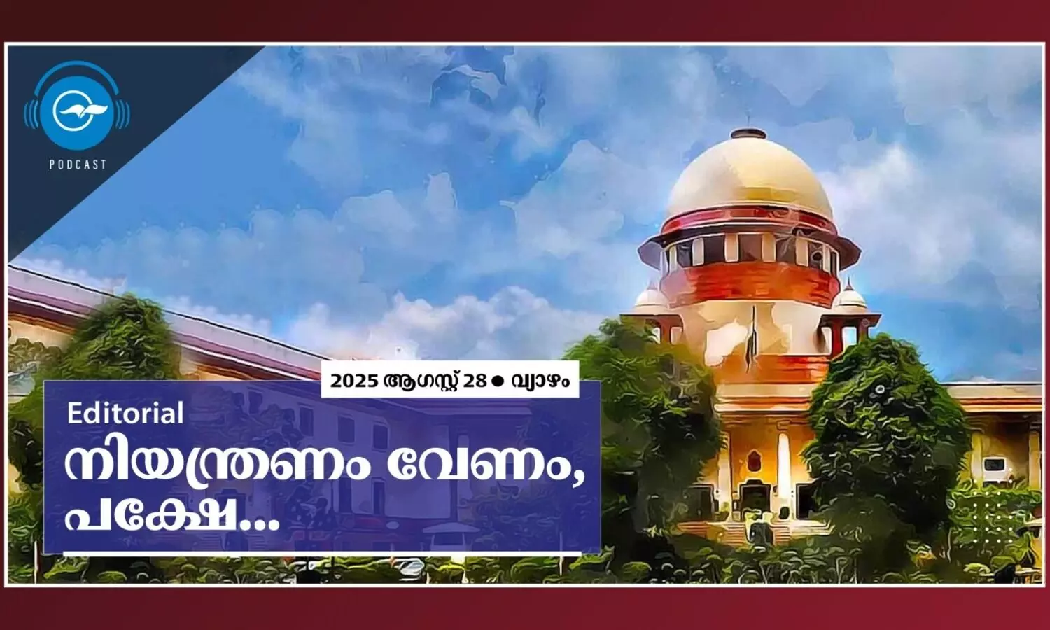 നിയന്ത്രണം വേണം, പക്ഷേ....