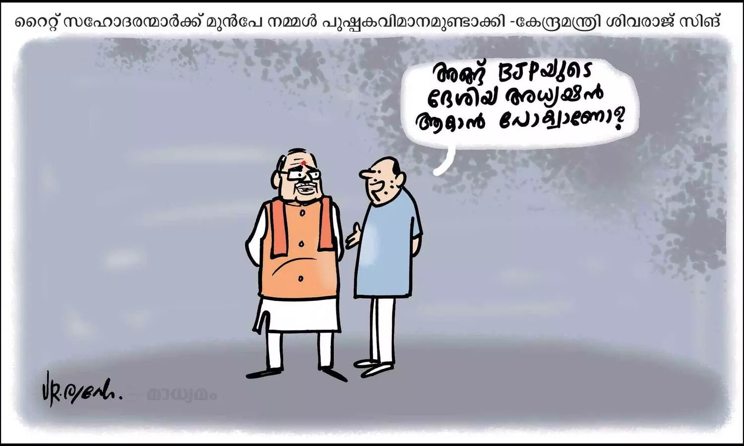 ആം ഐ റൈറ്റ്?