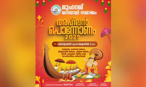 muharraq malayali samajam
