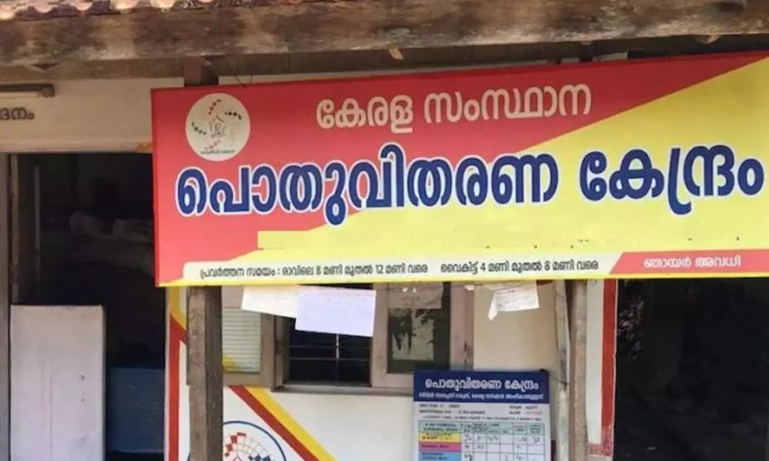 ഞായറാഴ്ചയും റേഷൻ കടകൾ പ്രവർത്തിക്കും; ഒന്നാം ഓണത്തിനും റേഷൻ വാങ്ങാം