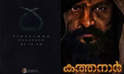 കത്തനാർ-ദി വൈൽഡ് സോഴ്സറർ; ഫസ്റ്റ് ലുക്ക് പോസ്റ്റർ നാളെ