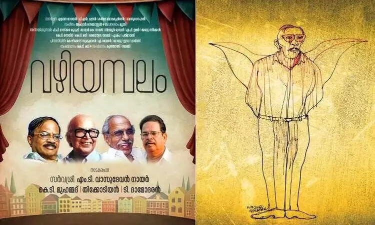 വഴിയമ്പലം