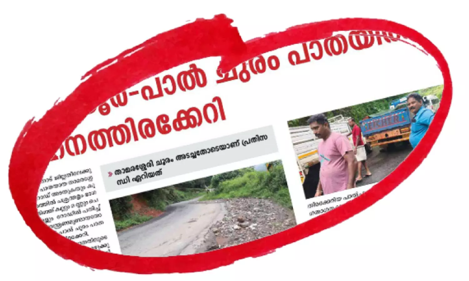 Kottiyur-Wayanad borderless road