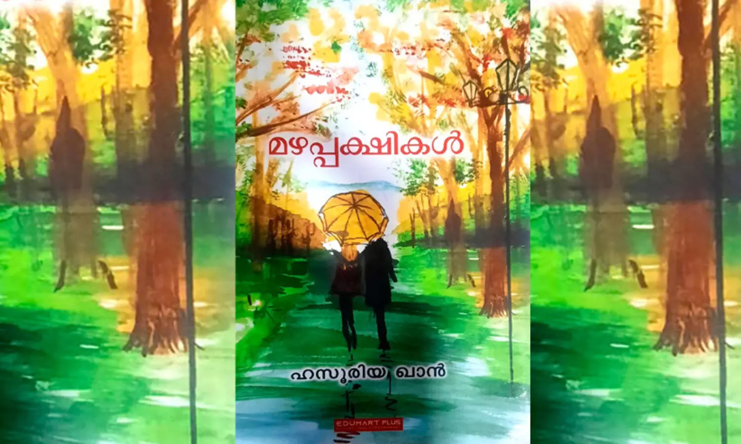 ക​ഥ​യി​ലെ മ​ഴ​പ്പ​ക്ഷി​ക​ൾ