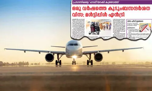 എ​വി​ട​ന്നും ക​യ​റി​വ​രാം കു​ടും​ബ സ​ന്ദ​ർ​ശ​നം: വി​മാ​ന​ങ്ങ​ളെ​ക്കു​റി​ച്ച് ആ​ശ​ങ്ക വേ​ണ്ട