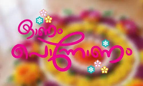 ഫാ​സ്‌ അ​ക്കാ​ദ​മി ത​നി നാ​ട​ൻ ഓ​ണാ​ഘോ​ഷം ഒ​രു​ക്കു​ന്നു