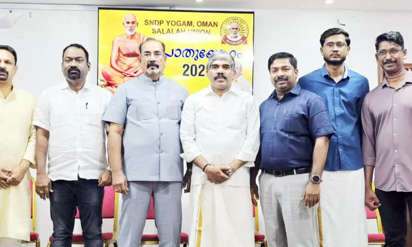 എസ്.എൻ.ഡി.പി യോഗം സലാല ഭാരവാഹികൾ ചുമതലയേറ്റു എസ്.എൻ.ഡി.പി യോഗം സലാല ഭാരവാഹികൾ ചുമതലയേറ്റു