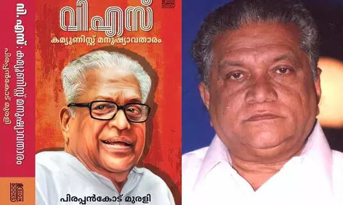 വി.എസിനെ മാരാരിക്കുളത്ത് കരുതിക്കൂട്ടി തോൽപിച്ചു, 1996ൽ മുഖ്യമന്ത്രിയാകാതിരിക്കാൻ വനിതയാവട്ടെ മുഖ്യമന്ത്രിയെന്ന് പ്രചരിപ്പിച്ചു, വന്നതാകട്ടെ ഇ.കെ.നായനാരും; തുറന്നെഴുതി പിരപ്പൻകോട് മുരളി