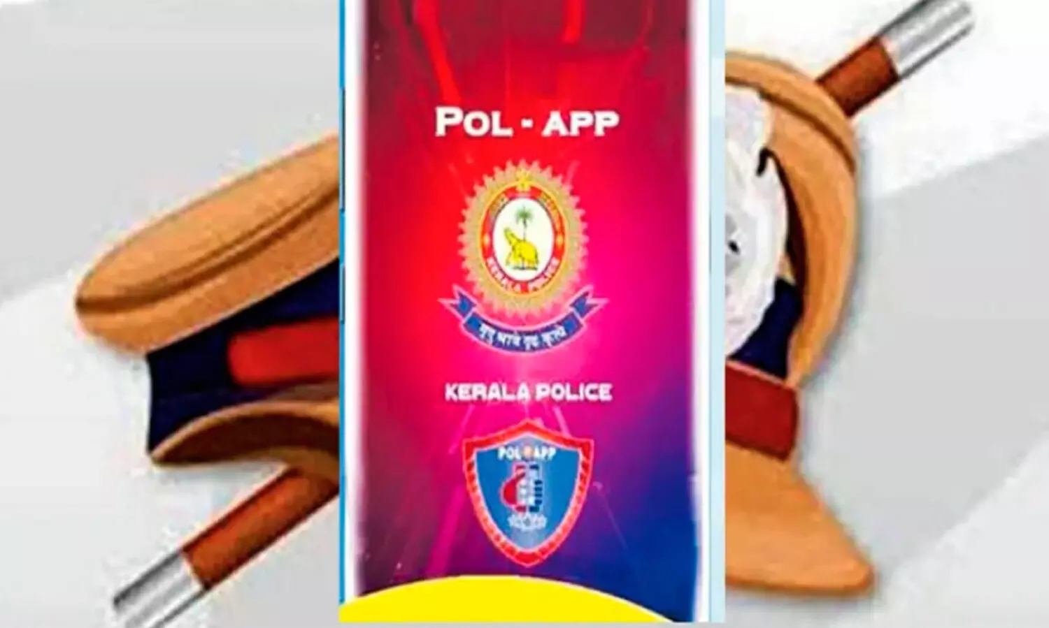 ഓണയാത്രക്ക്​ ഒരുങ്ങുകയാണോ...​? വീടിന്​ പൊലീസ്​ കൂട്ട്​