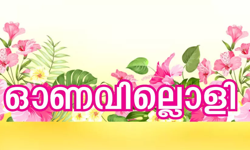ഉത്രാട തിരക്കിൽ നാടും നഗരവും