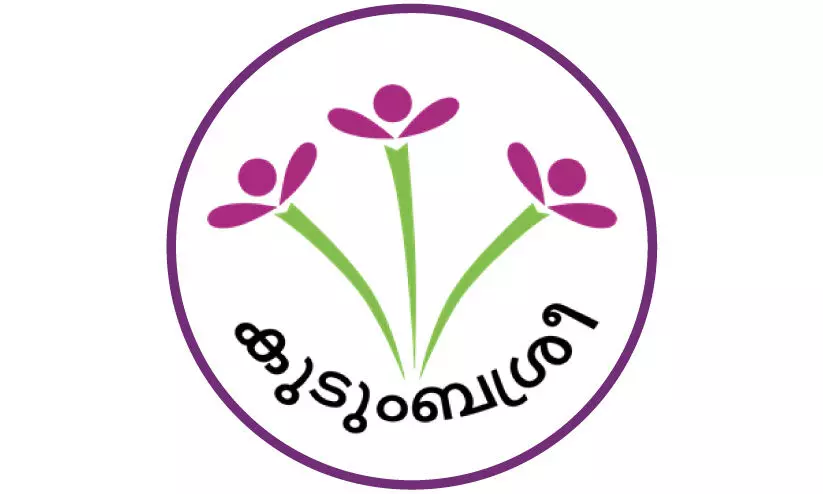 കുടുംബശ്രീ സി.ഡി.എസുകൾ അന്താരാഷ്ട്ര നിലവാരത്തിലേക്ക്​