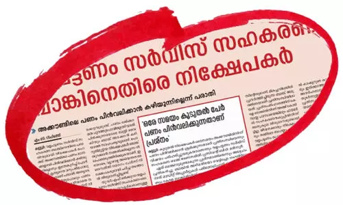 വളപട്ടണം സർവിസ് സഹകരണ ബാങ്ക് ഭരണസമിതി രാജിവെച്ചു