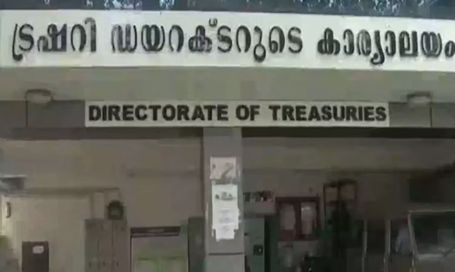 ട്രഷറിക്ക് ആദ്യം തെറ്റി, പിന്നെ തിരുത്തി;ശമ്പളം നൽകാൻ വേണ്ടത്​ 37 കോടിയല്ല, 3489 കോടി