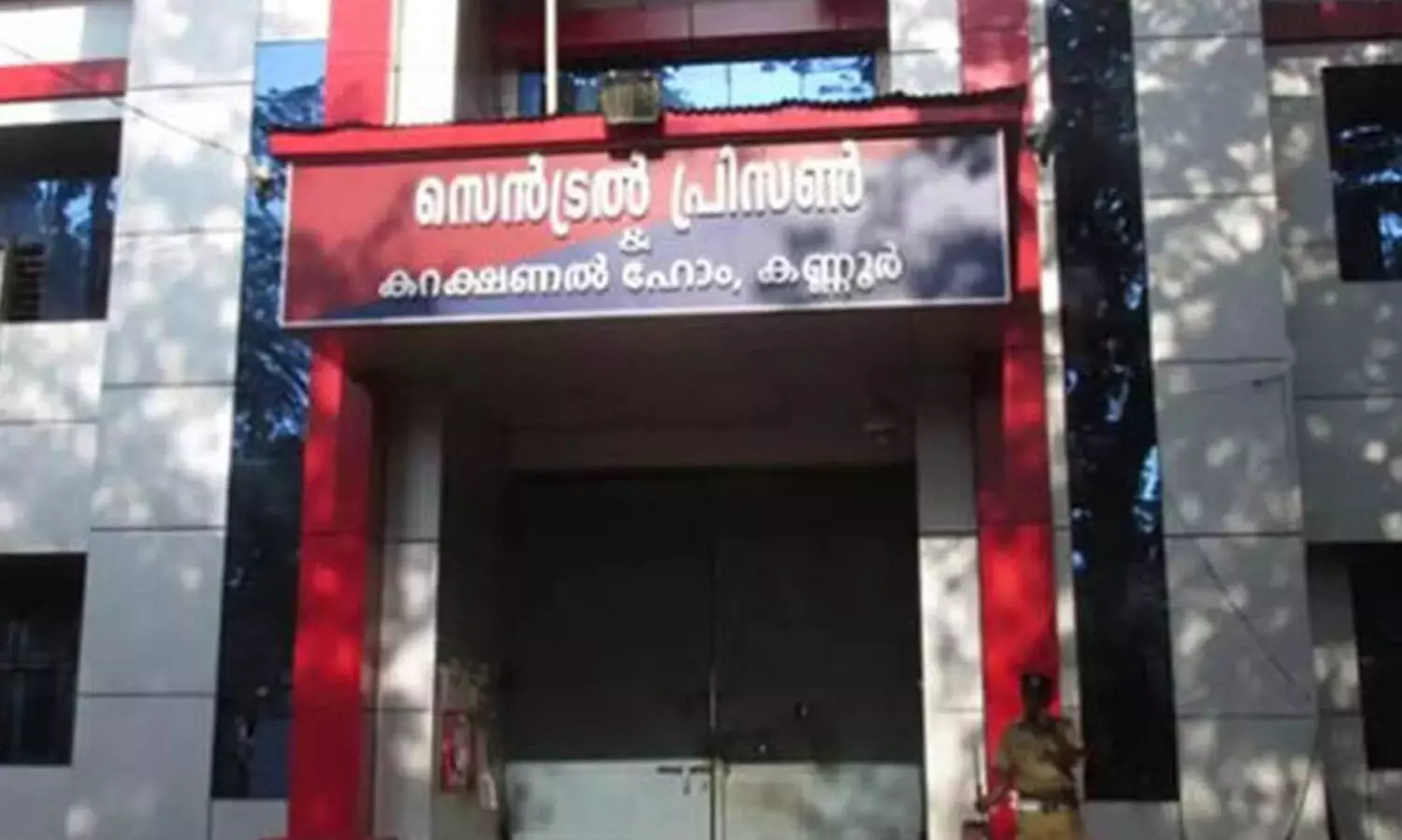 kannur central prison