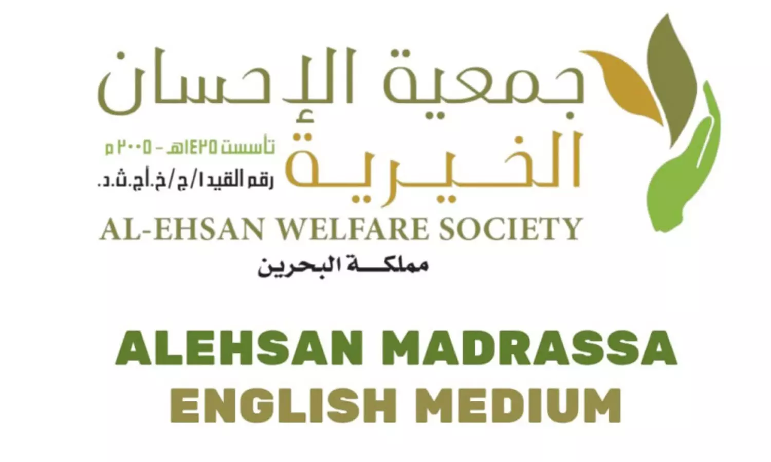 ഇ​ഹ്‌​സാ​ൻ മ​ദ്ര​സ പ്ര​വ​ർ​ത്ത​ന​മാ​രം​ഭി​ച്ചു