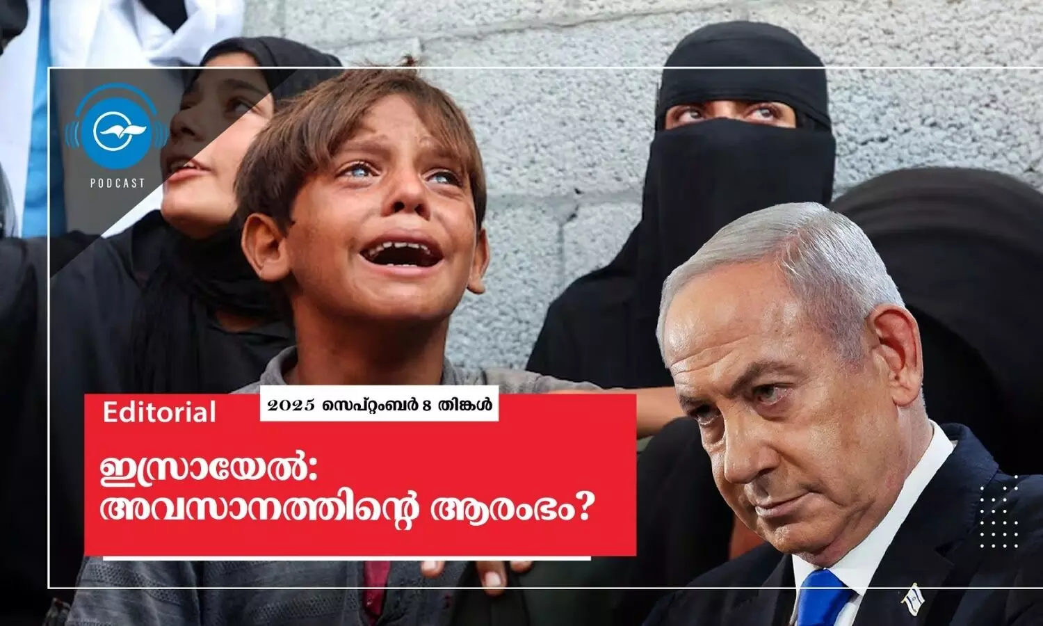 ഇസ്രായേൽ: അവസാനത്തിന്‍റെ ആരംഭം?