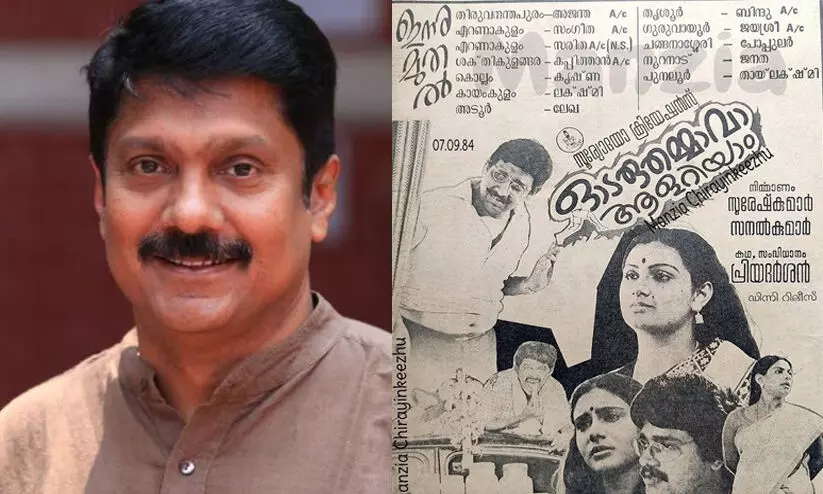 തട്ടിക്കൂട്ട് പേരും പിള്ളേര് സെറ്റിന്‍റെ കോപ്രായങ്ങളും..., ആദ്യ സിനിമ റിലീസായിട്ട് 41 വർഷം; ഓർമകൾ പങ്കിട്ട് വേണുഗോപാൽ