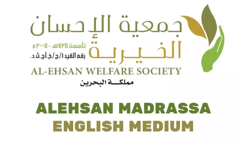 ഇഹ്സാൻ മദ്രസ പ്രവർത്തനമാരംഭിച്ചു ഇഹ്സാൻ മദ്രസ പ്രവർത്തനമാരംഭിച്ചു