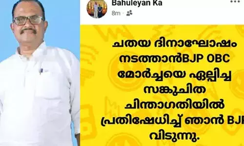 ചതയദിനാഘോഷം: ബി.ജെ.പി നിലപാടിൽ പ്രതിഷേധിച്ച് ദേശീയ കൗൺസിൽ അംഗം പാർട്ടി വിട്ടു