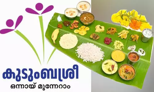 ഓണം രുചികരമാക്കി കുടുംബശ്രീ; സദ്യ കഴിച്ചത്​ ആയിരത്തിലേറെപ്പേർ