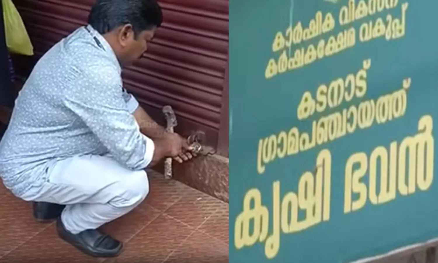 കൃഷിഭവൻ താഴിട്ട് പൂട്ടി അജ്ഞാതൻ കടന്നുകളഞ്ഞു; കൃഷി ഓഫീസറും ജീവനക്കാരും അകത്ത് കടന്നത് പൂട്ട് തകർത്ത്