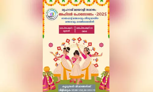 എം.​എം.​എ​സ് ‘അ​ഹ്‌​ല​ൻ പൊ​ന്നോ​ണം’ വി​വി​ധ മ​ത്സ​ര​ങ്ങ​ൾ